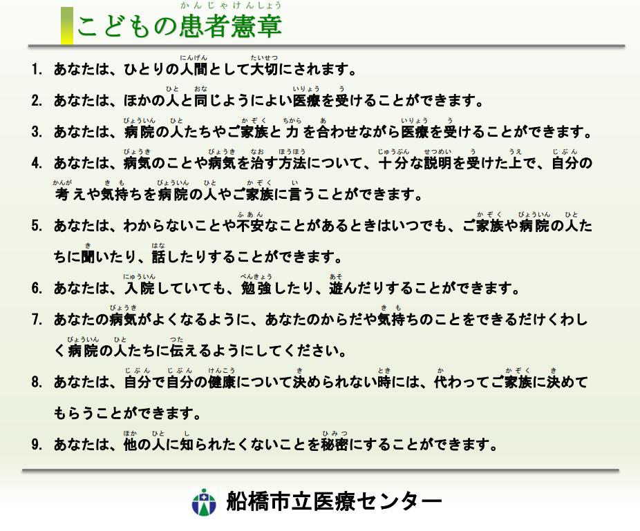 こどもの患者の権利2.png