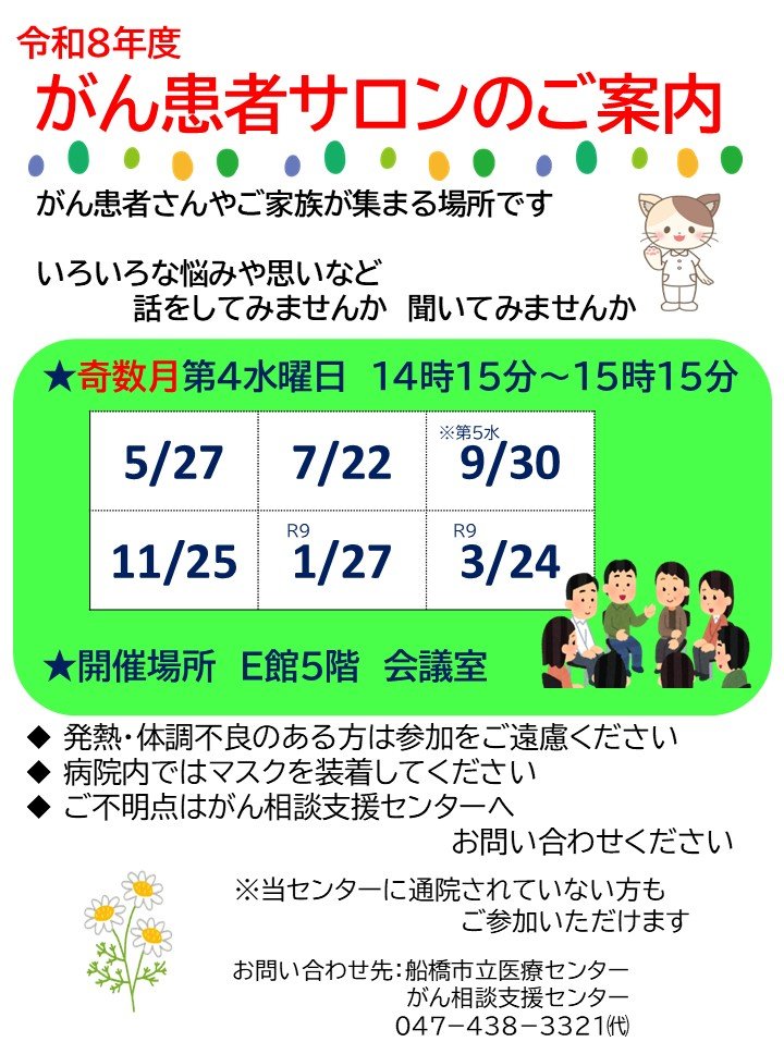 がん患者サロン　ポスター -2026.jpg