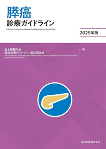 膵臓がん.png