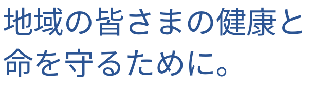 船橋市立医療センター