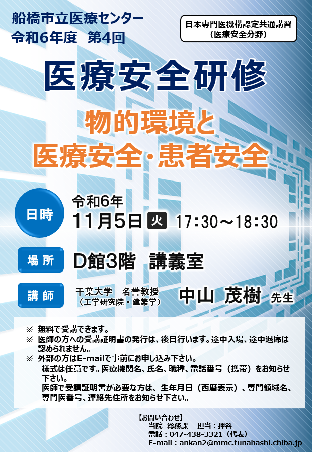 令和6年度 第4回 医療安全研修ポスター.png
