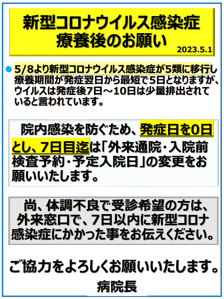 療養後のお願い.png