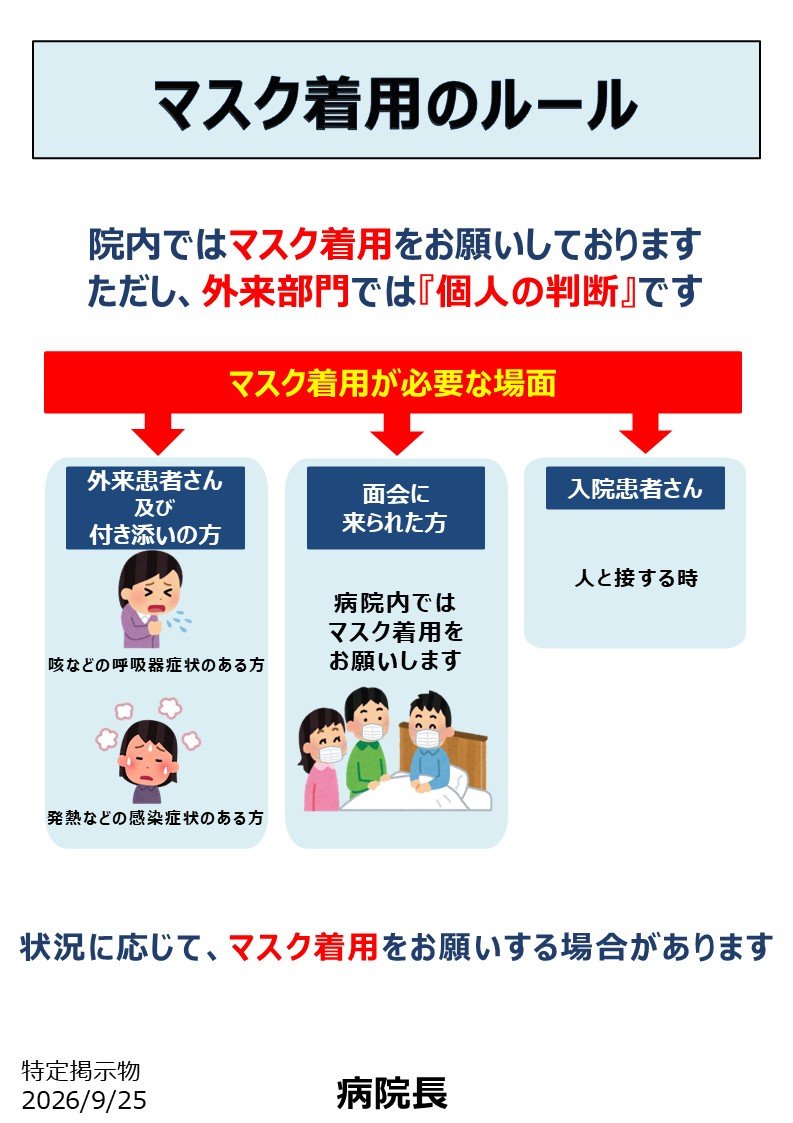 マスク着用基準変更ポスター2026.9.25.jpg