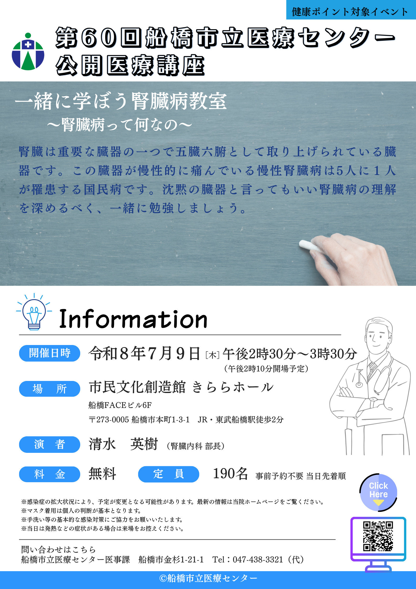 第60回船橋市立医療センター公開医療講座ポスター.jpg