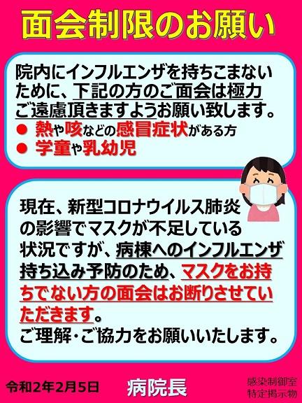 お断り マスク 着用 の