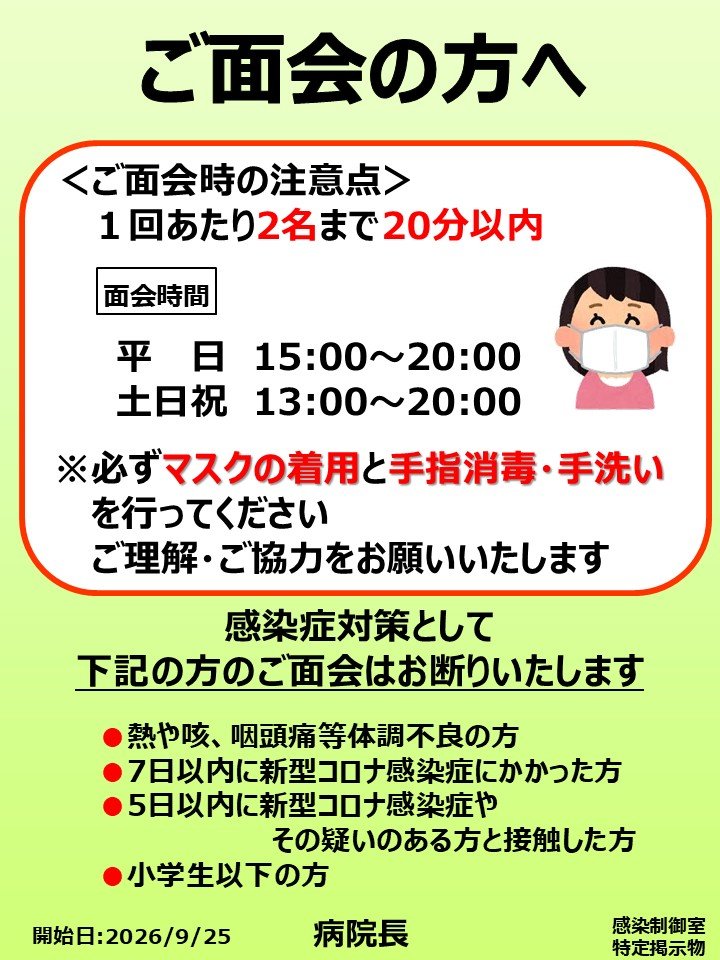 面会ポスター2026.09.25～.jpg