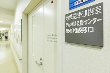 地域医療連携について
