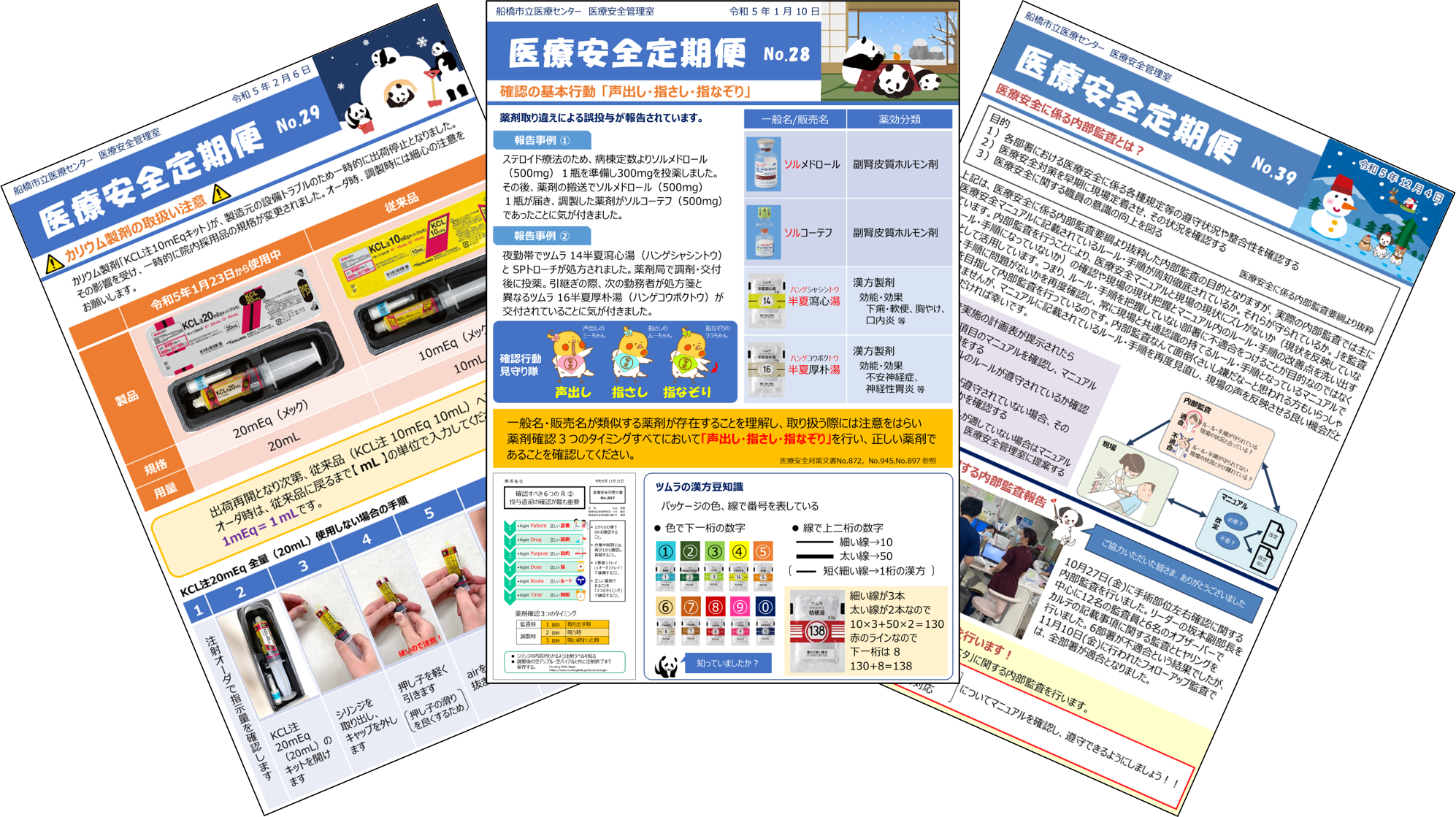 ⑤医療安全定期便.png