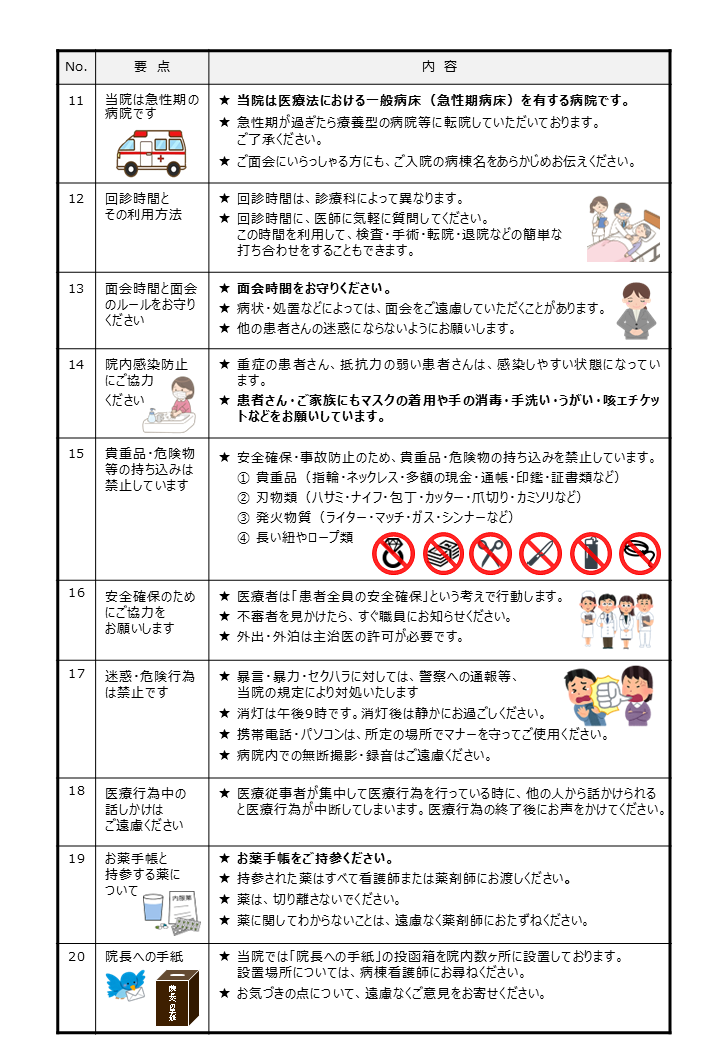 ★患者家族の20か条②.png