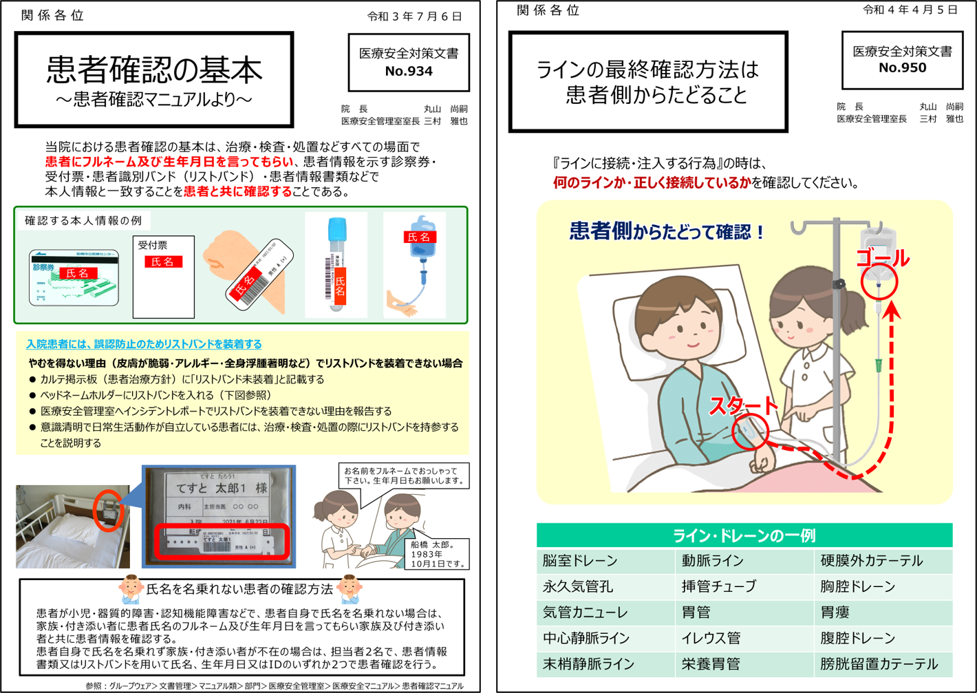 ④医療安全対策文書.png