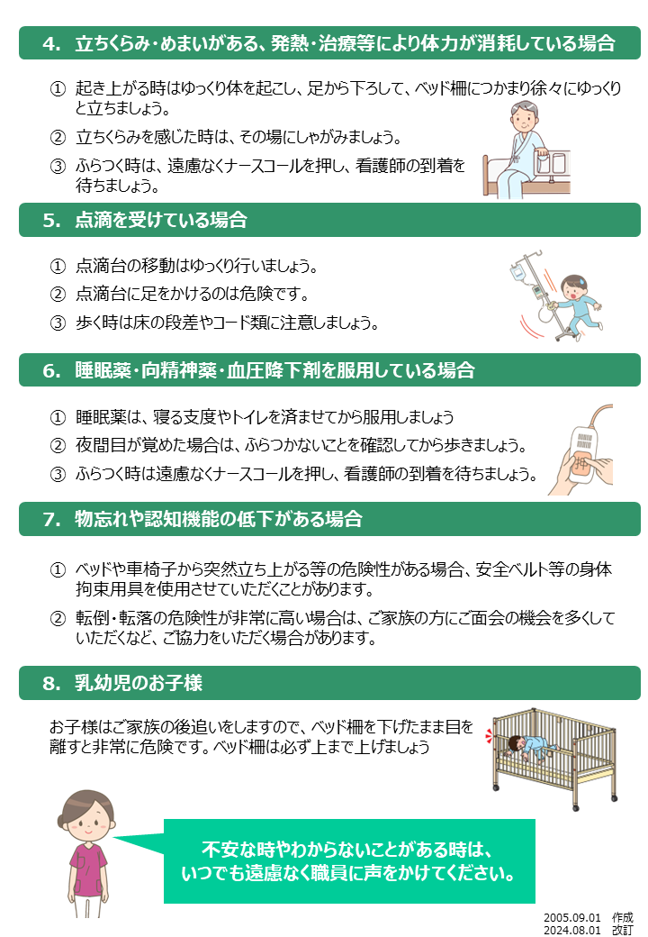 転倒や転落を予防するために2.PNG