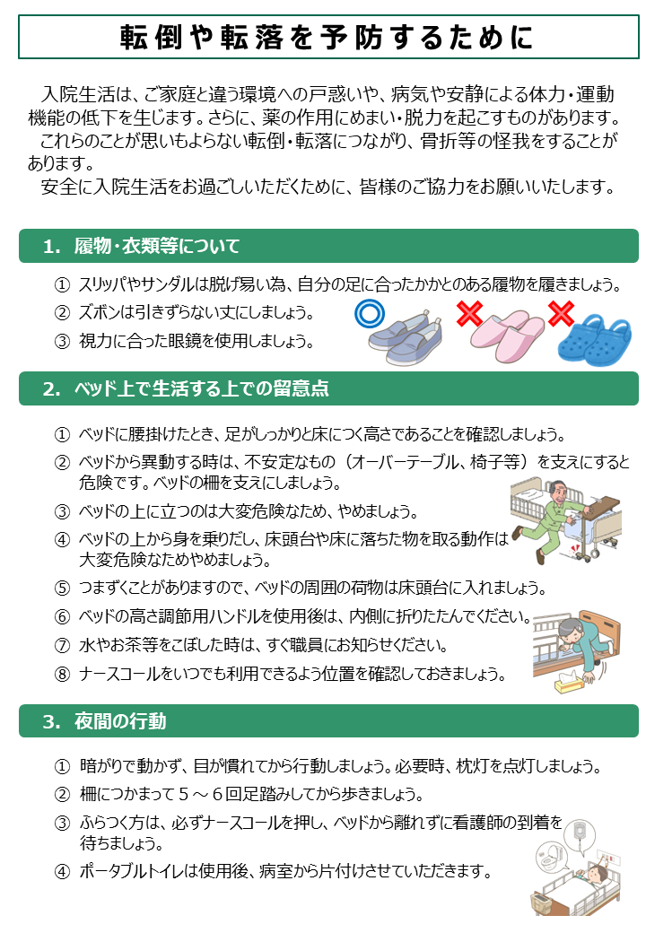 転倒や転落を予防するために1.PNG