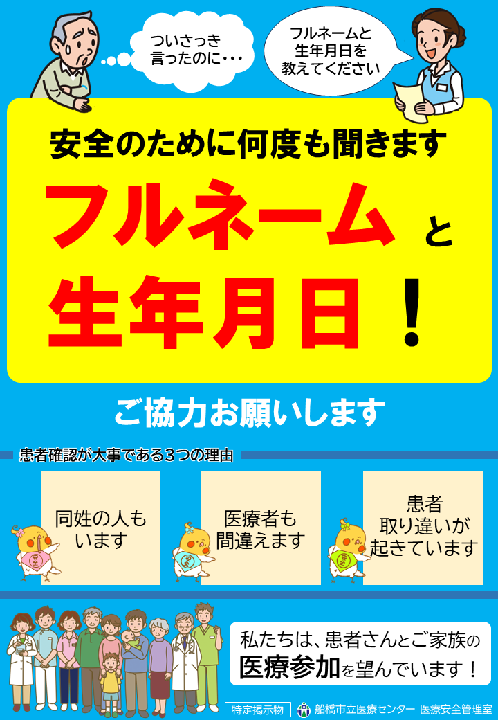 ⑬患者誤認防止ポスター.png