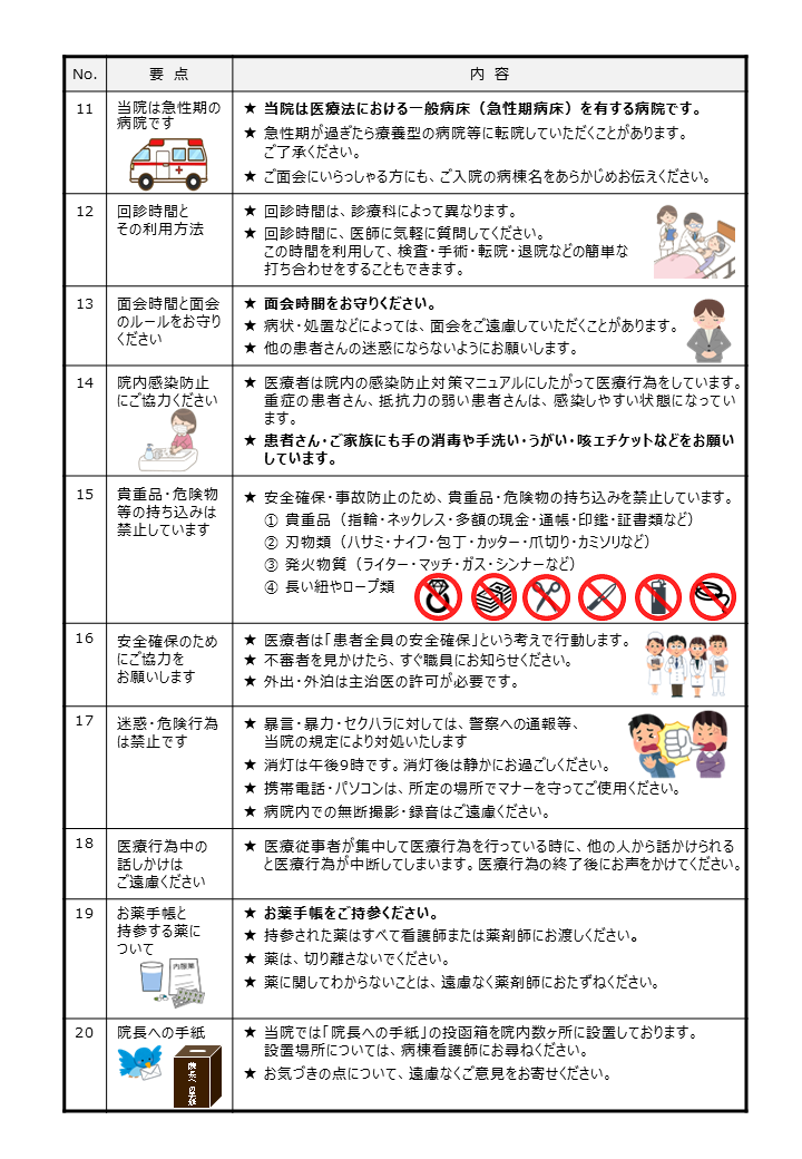 ⑫患者家族の20か条②.PNG