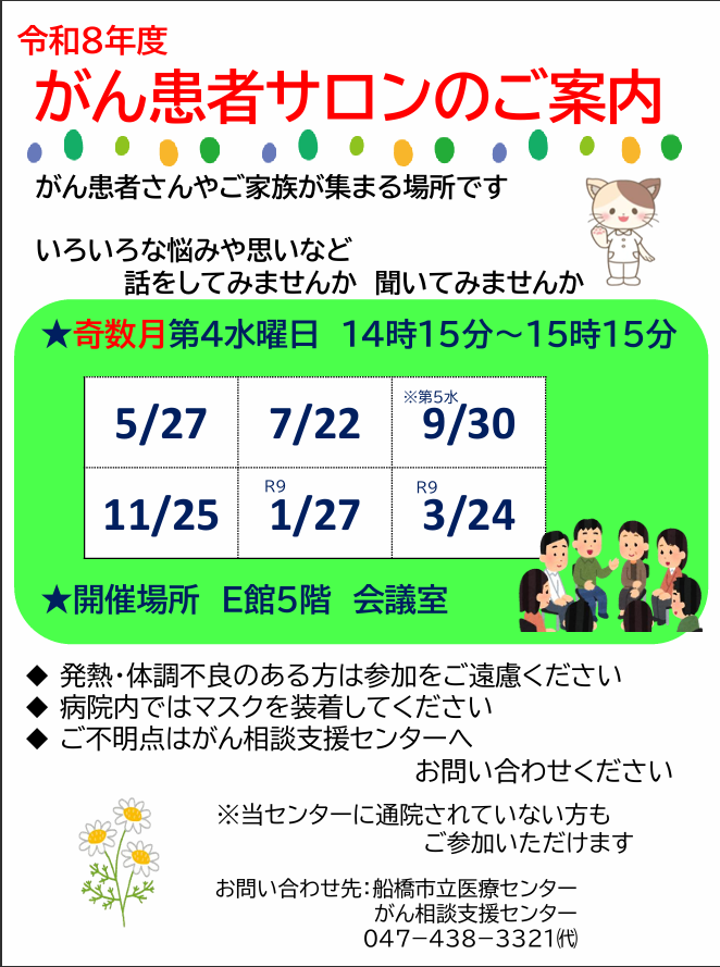 がん患者サロン.png