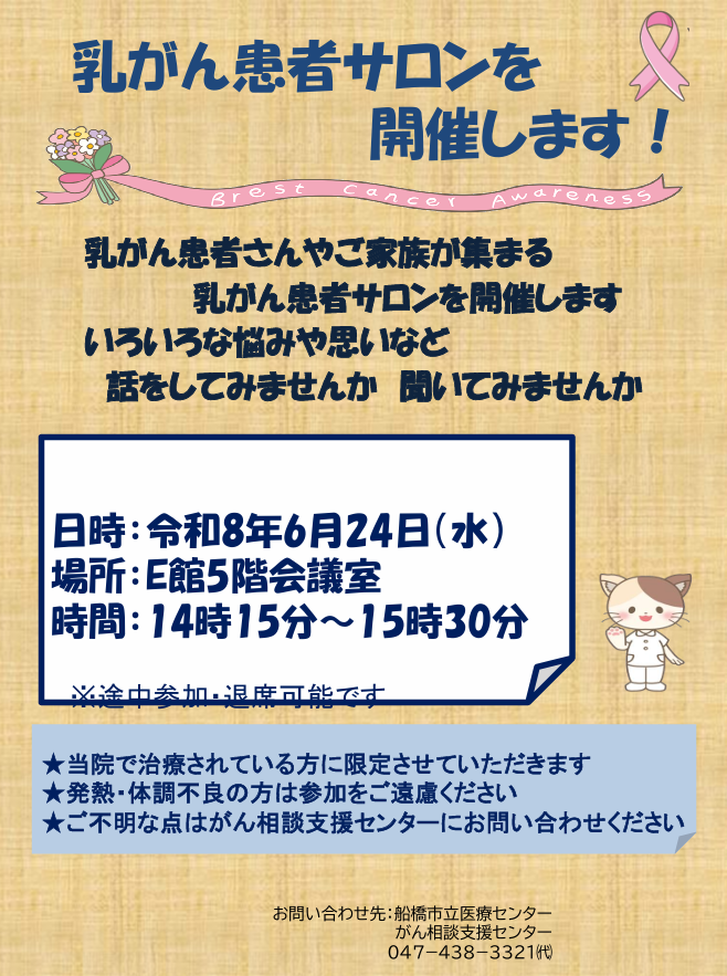 乳がん患者サロン.png